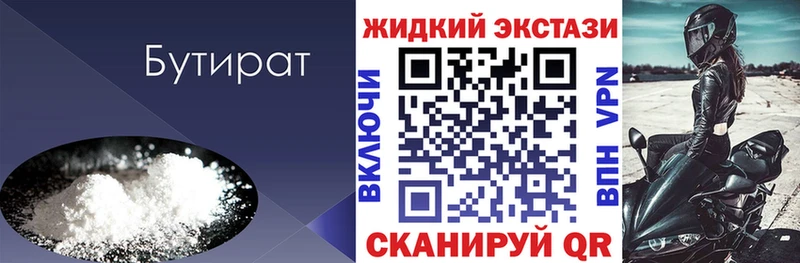 БУТИРАТ 99%  Челябинск 
