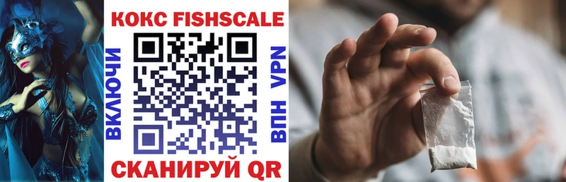 COCAIN Fish Scale  закладка  darknet как зайти  Челябинск  гидра сайт 